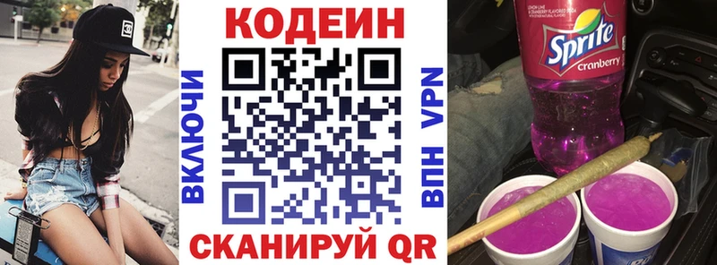Кодеиновый сироп Lean Purple Drank  Купить закладки  Апрелевка 